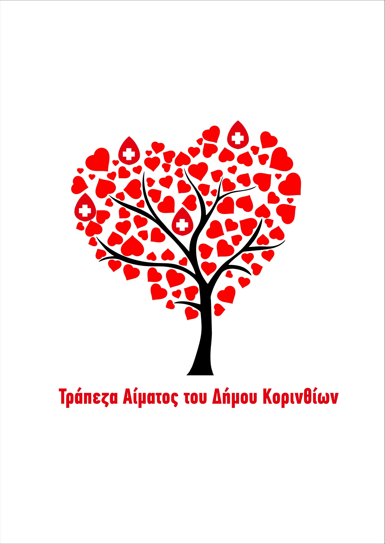 Τράπεζα αίματος Δήμου Κορινθίων - 32η Εθελοντική Αιμοδοσία